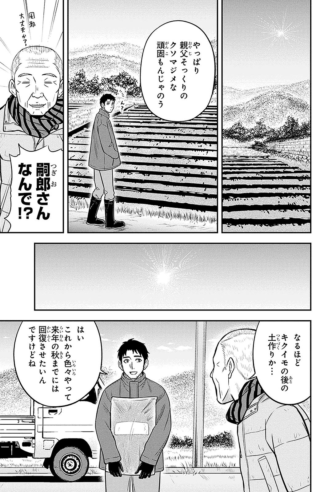 俺んちに来た女騎士と田舎暮らしすることになった件 - 第59話 - Page 15