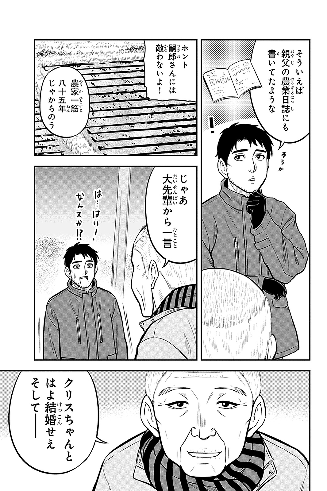 俺んちに来た女騎士と田舎暮らしすることになった件 - 第59話 - Page 17