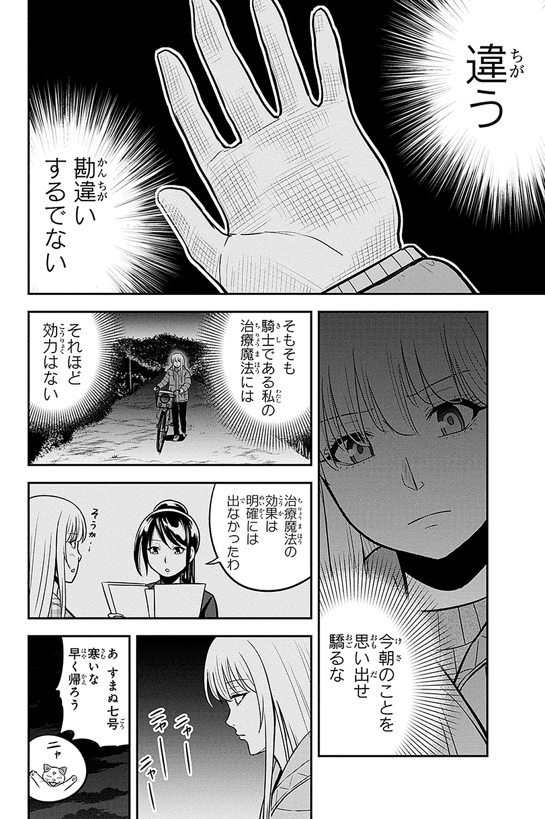 俺んちに来た女騎士と田舎暮らしすることになった件 - 第58話 - Page 2