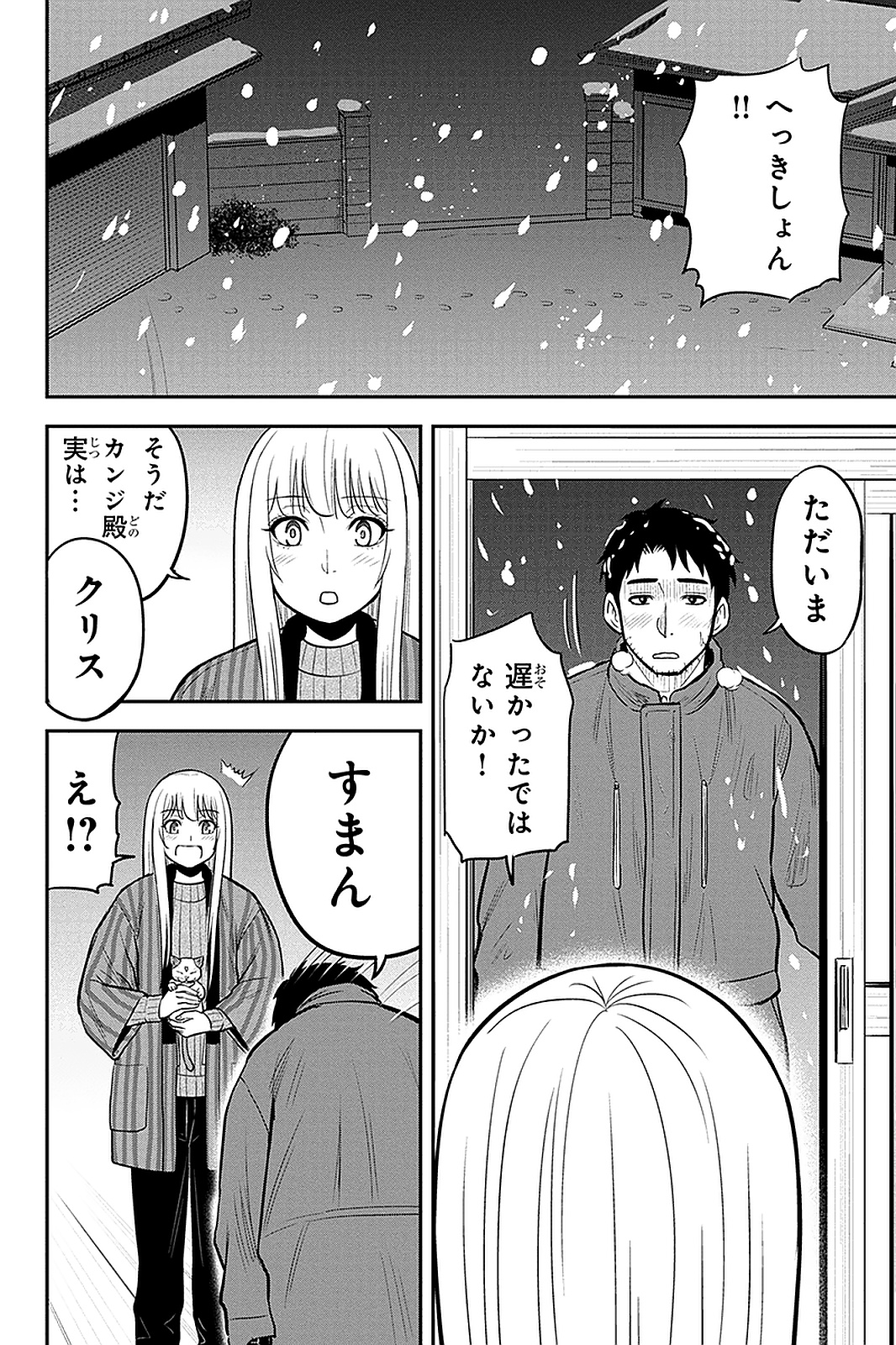 俺んちに来た女騎士と田舎暮らしすることになった件 - 第58話 - Page 4