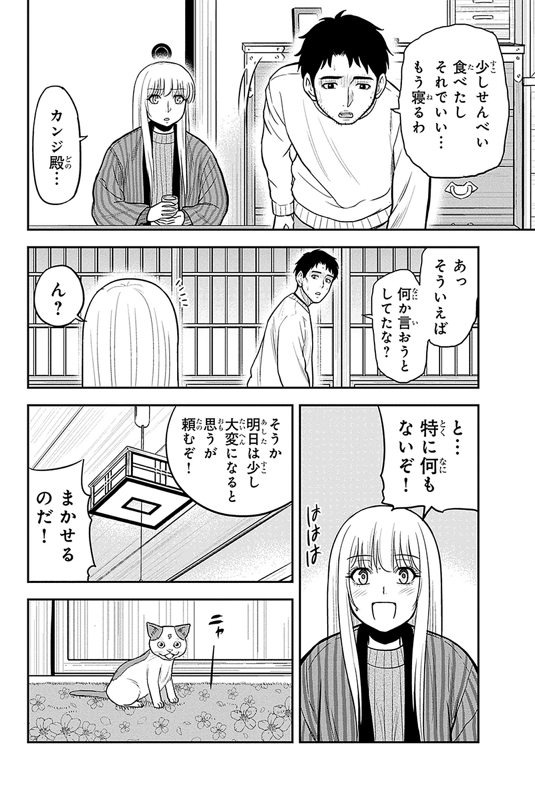 俺んちに来た女騎士と田舎暮らしすることになった件 - 第58話 - Page 6