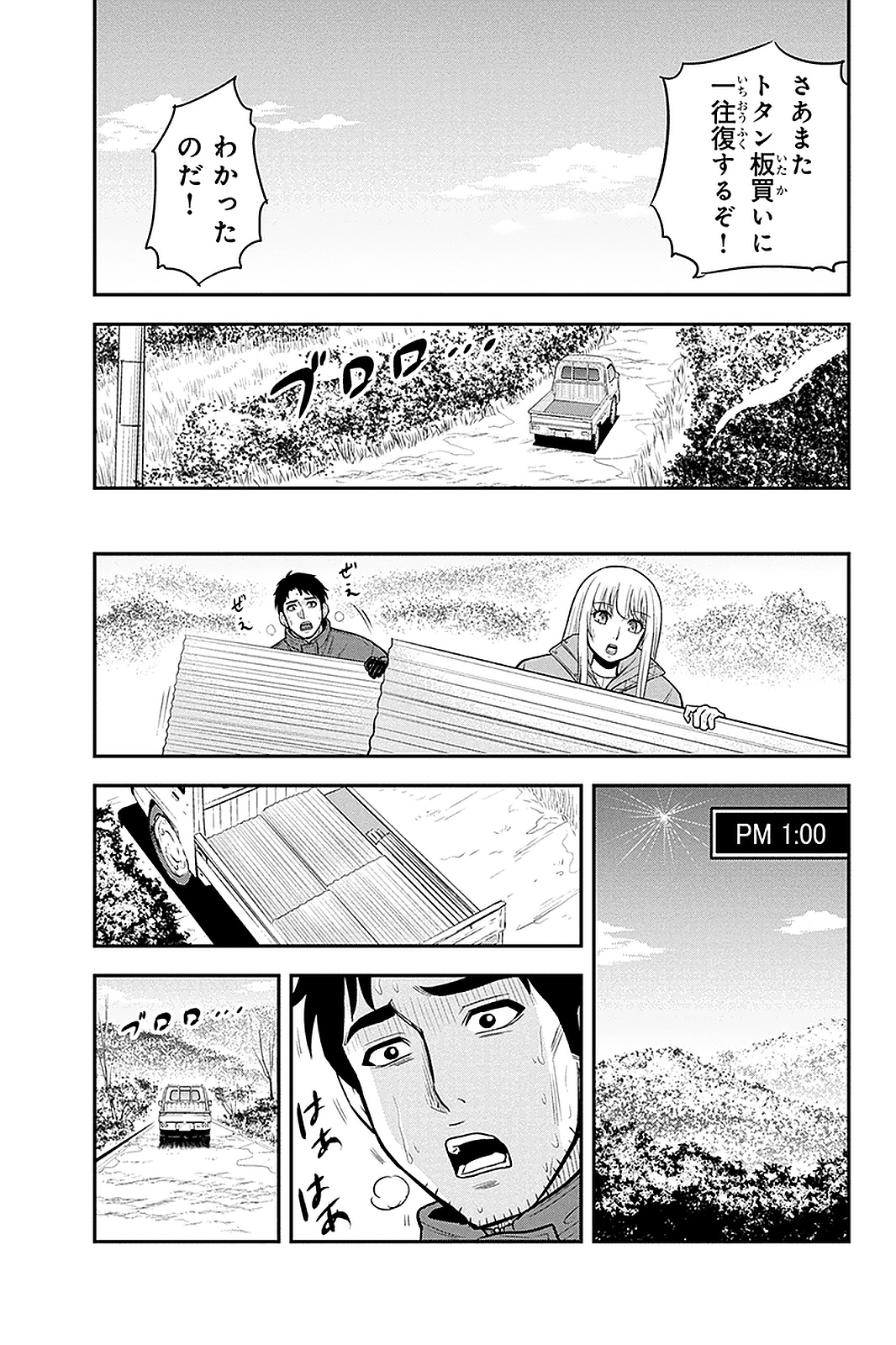 俺んちに来た女騎士と田舎暮らしすることになった件 - 第58話 - Page 9