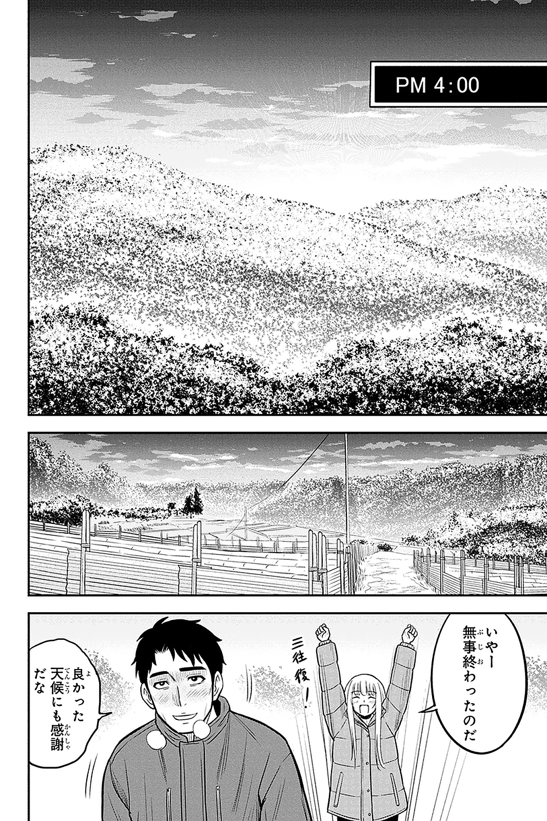 俺んちに来た女騎士と田舎暮らしすることになった件 - 第58話 - Page 10