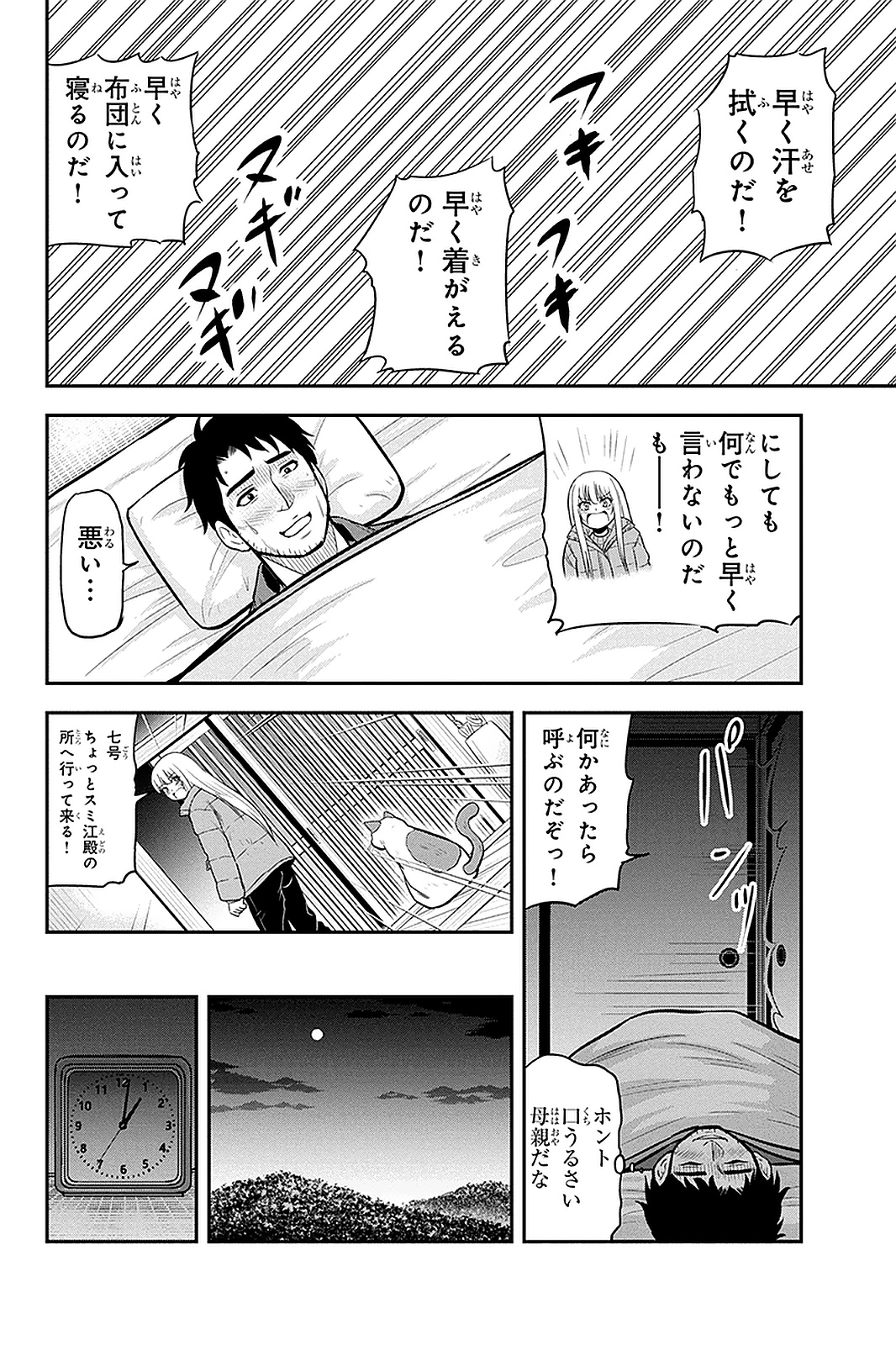 俺んちに来た女騎士と田舎暮らしすることになった件 - 第58話 - Page 12