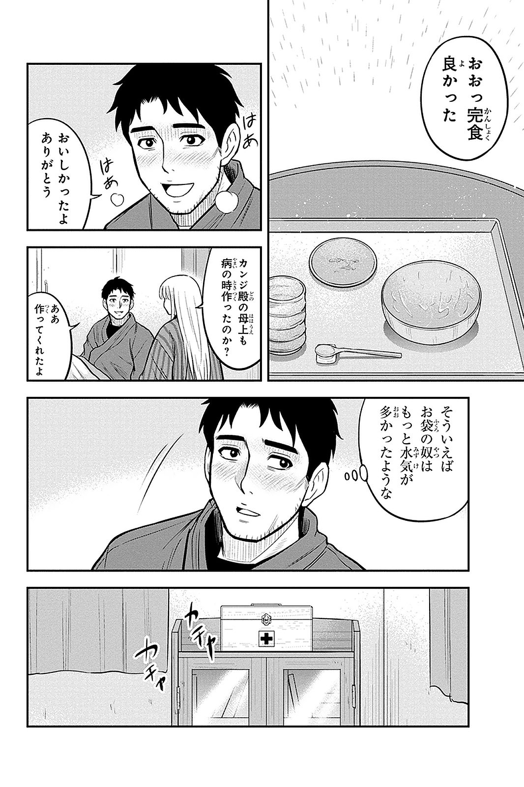 俺んちに来た女騎士と田舎暮らしすることになった件 - 第58話 - Page 16