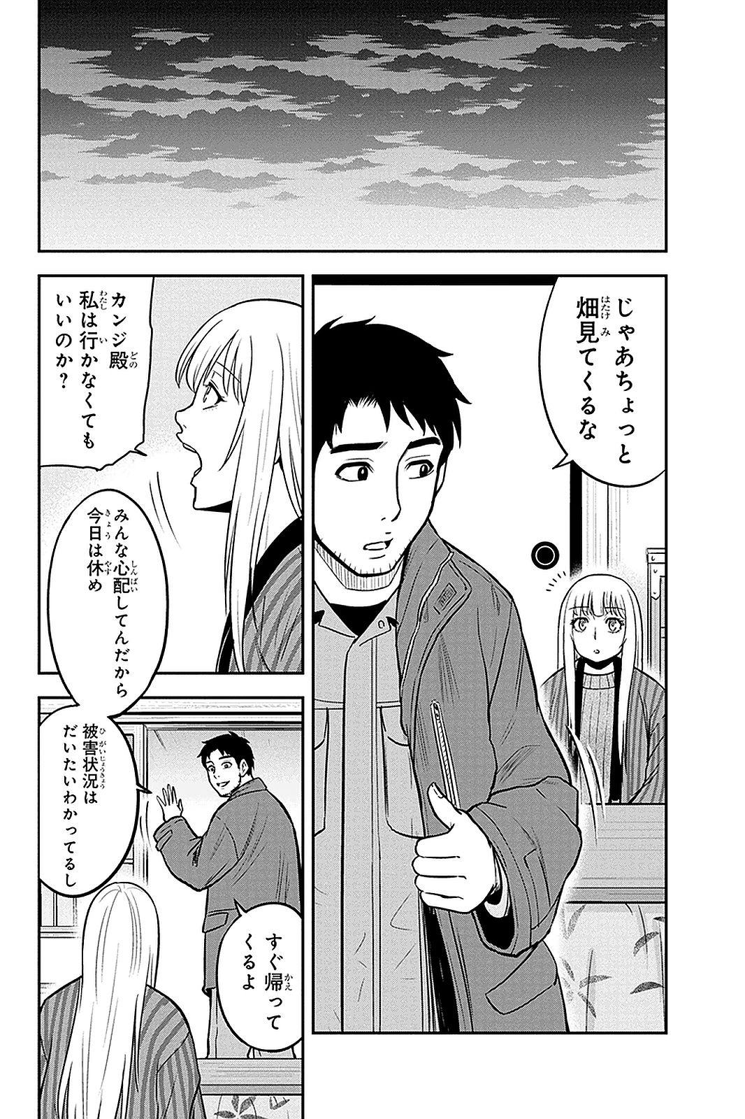 俺んちに来た女騎士と田舎暮らしすることになった件 - 第57話 - Page 2