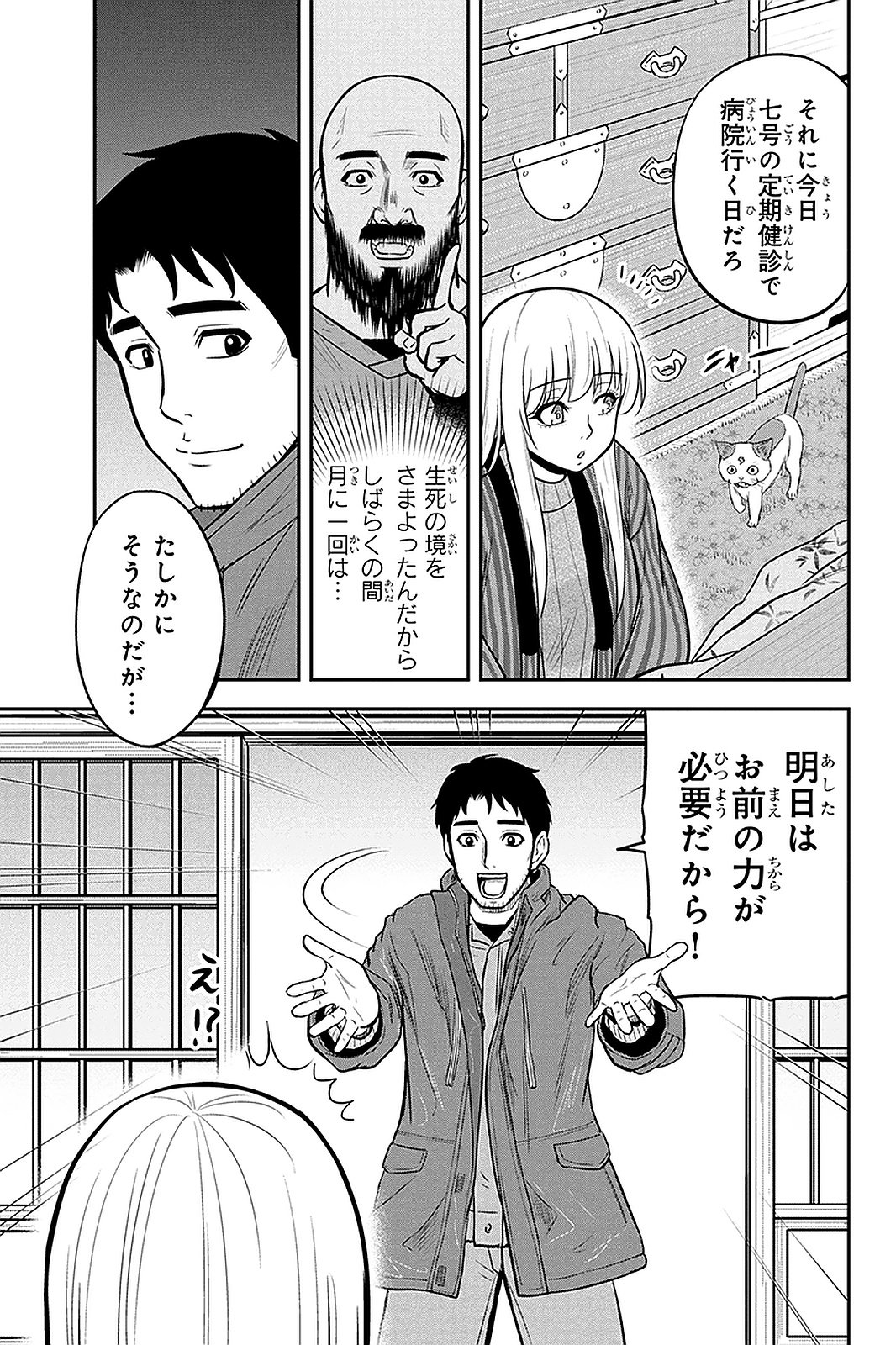 俺んちに来た女騎士と田舎暮らしすることになった件 - 第57話 - Page 3