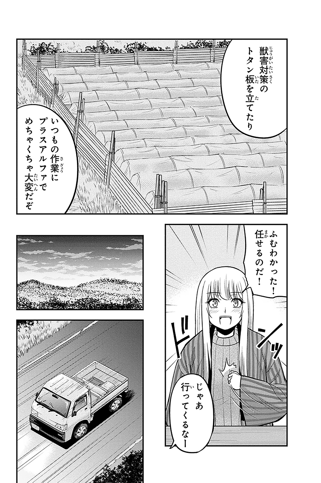 俺んちに来た女騎士と田舎暮らしすることになった件 - 第57話 - Page 4