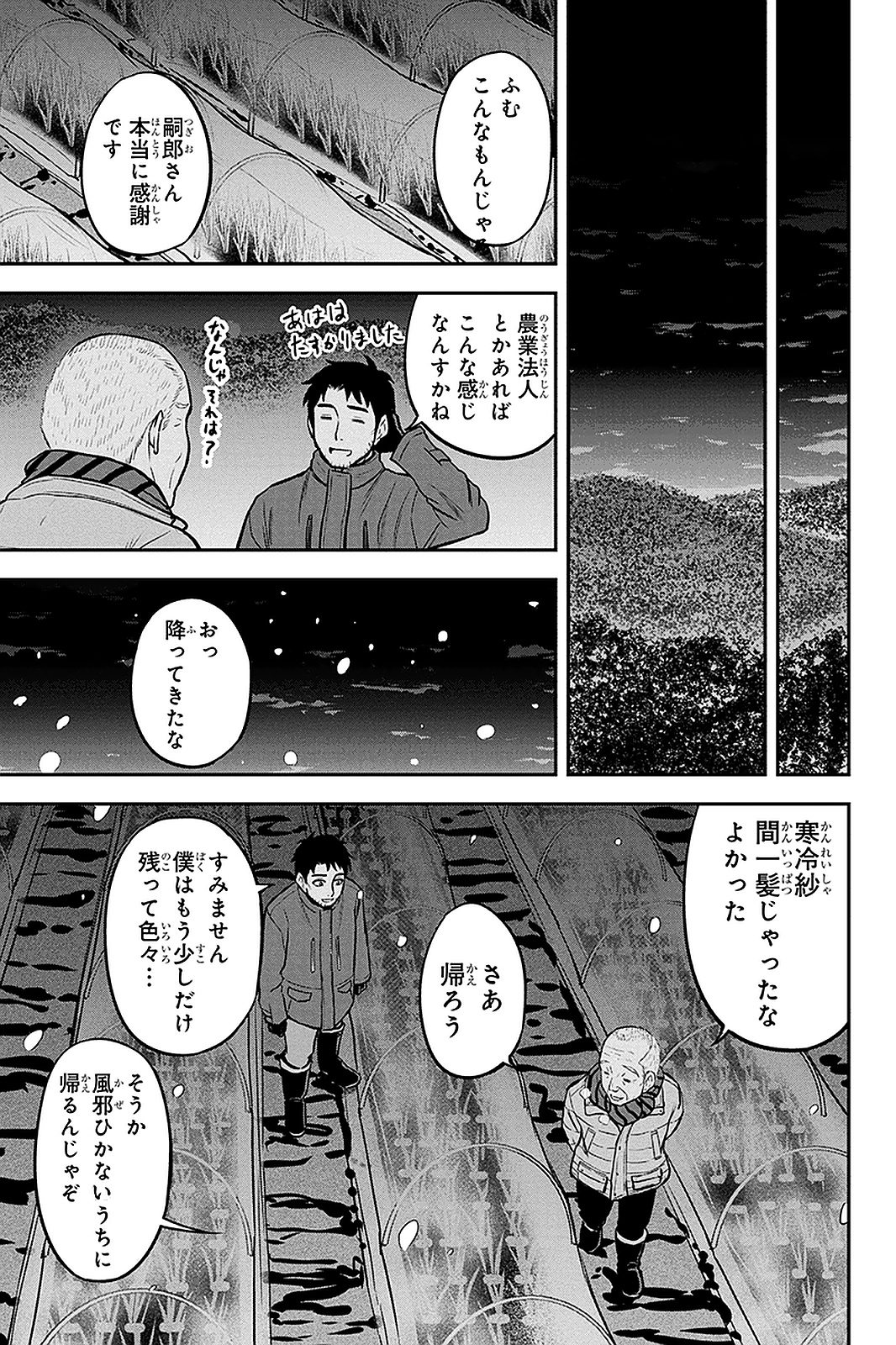 俺んちに来た女騎士と田舎暮らしすることになった件 - 第57話 - Page 11