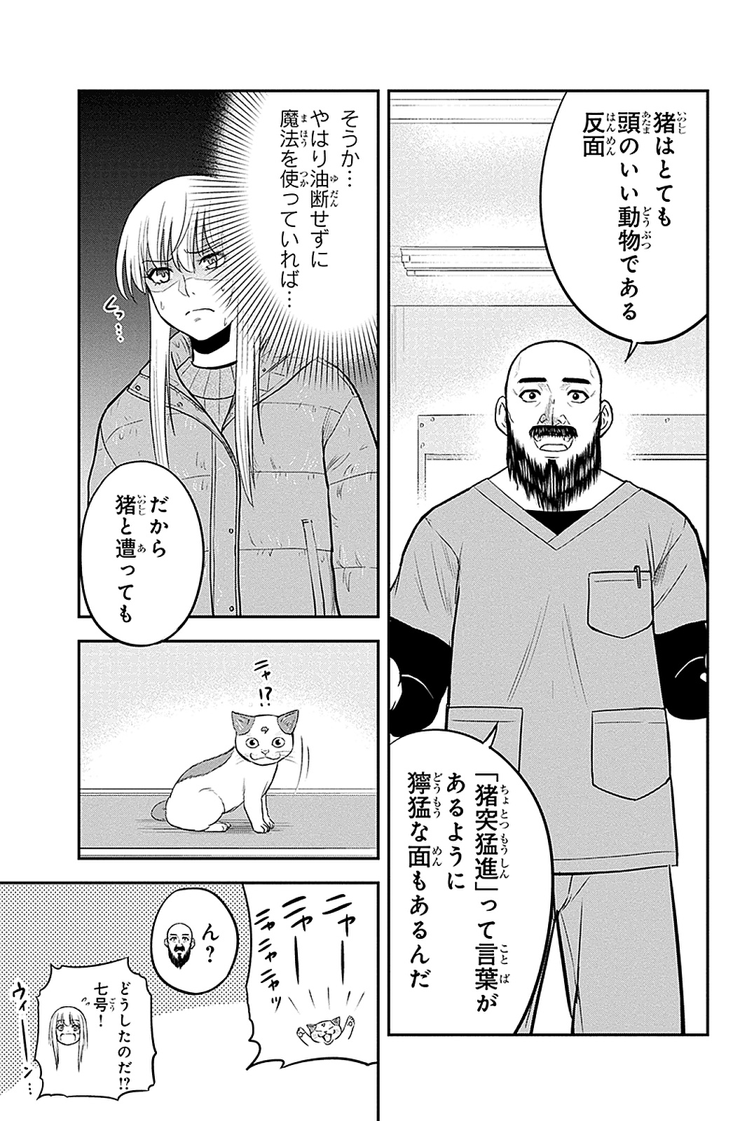 俺んちに来た女騎士と田舎暮らしすることになった件 - 第57話 - Page 15