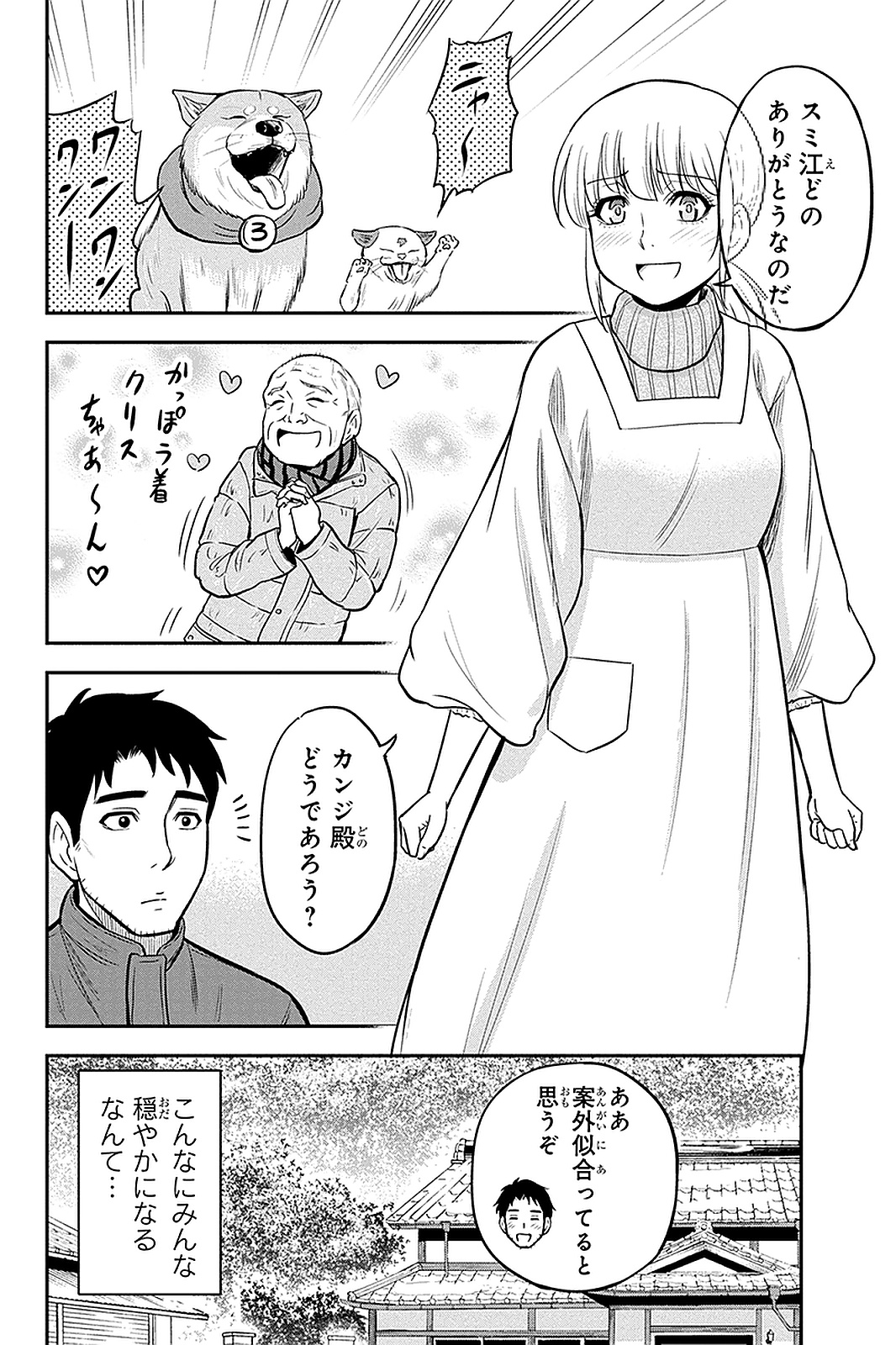 俺んちに来た女騎士と田舎暮らしすることになった件 - 第56話 - Page 2