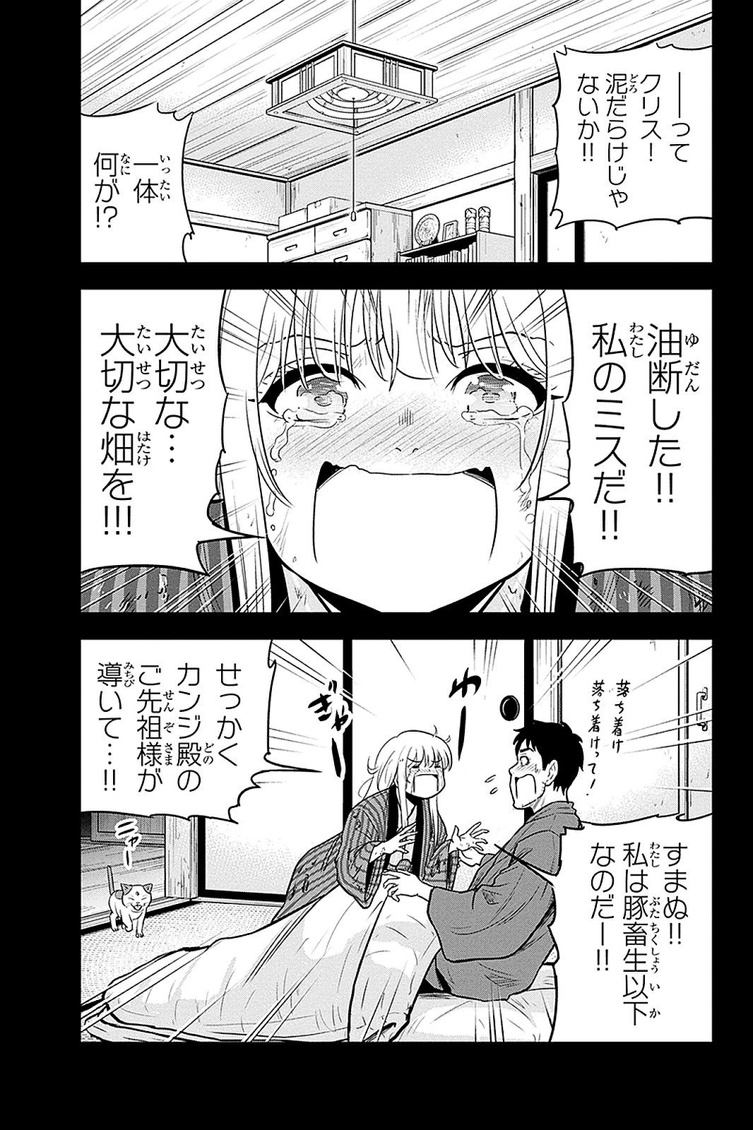 俺んちに来た女騎士と田舎暮らしすることになった件 - 第56話 - Page 5