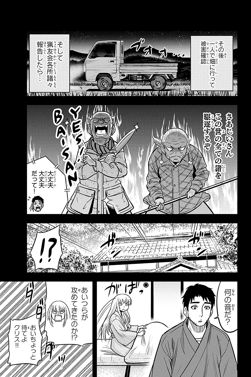 俺んちに来た女騎士と田舎暮らしすることになった件 - 第56話 - Page 7