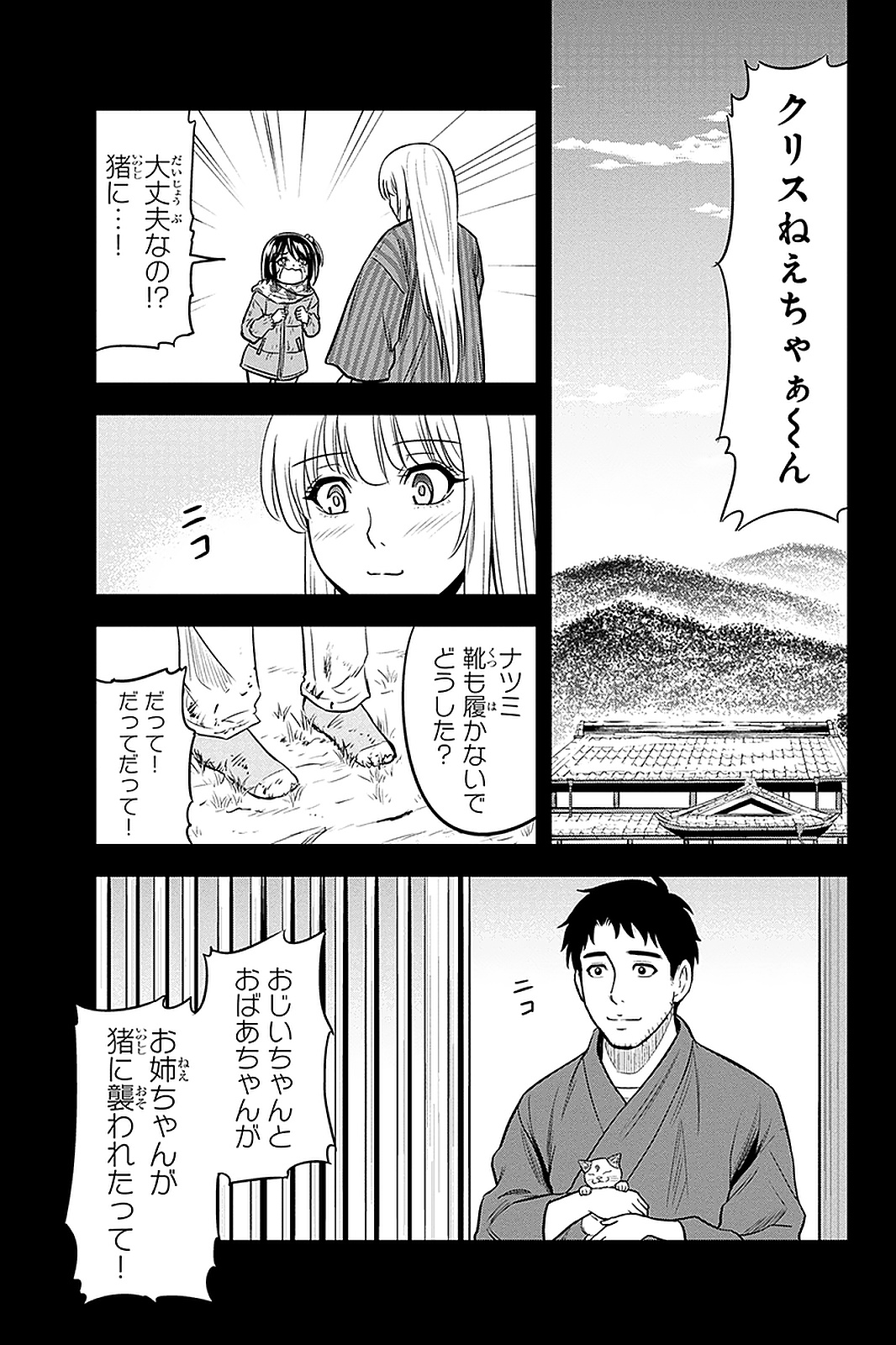 俺んちに来た女騎士と田舎暮らしすることになった件 - 第56話 - Page 9