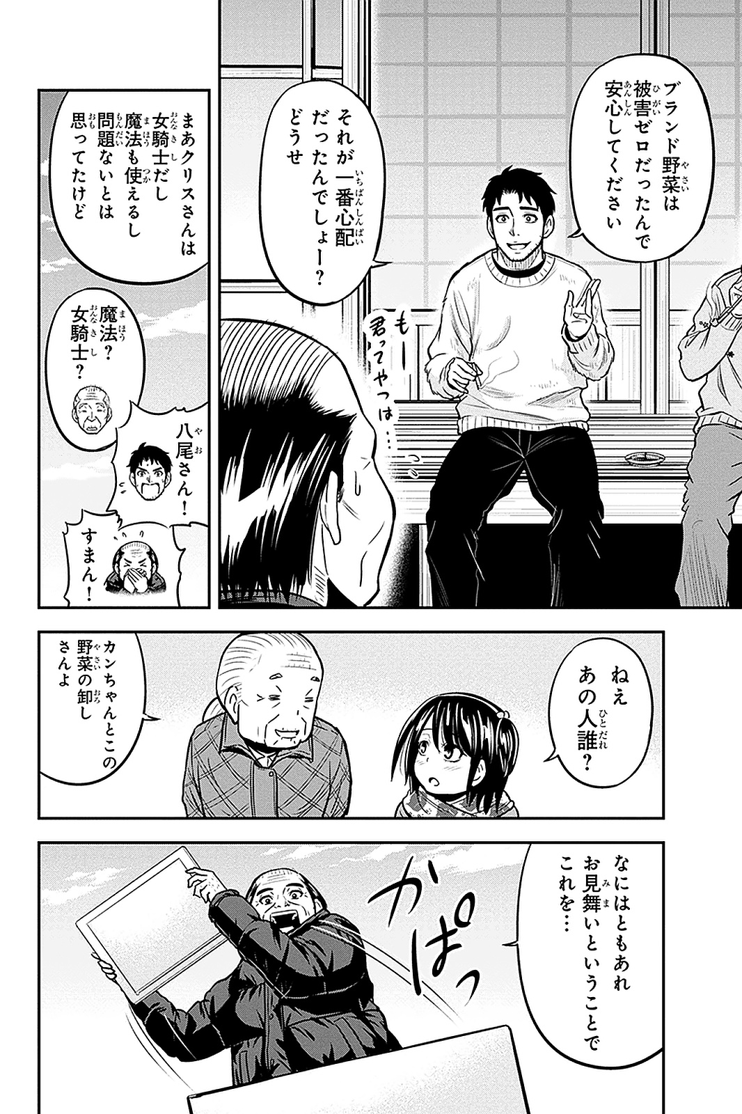 俺んちに来た女騎士と田舎暮らしすることになった件 - 第56話 - Page 14