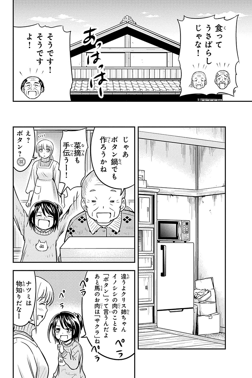 俺んちに来た女騎士と田舎暮らしすることになった件 - 第56話 - Page 16