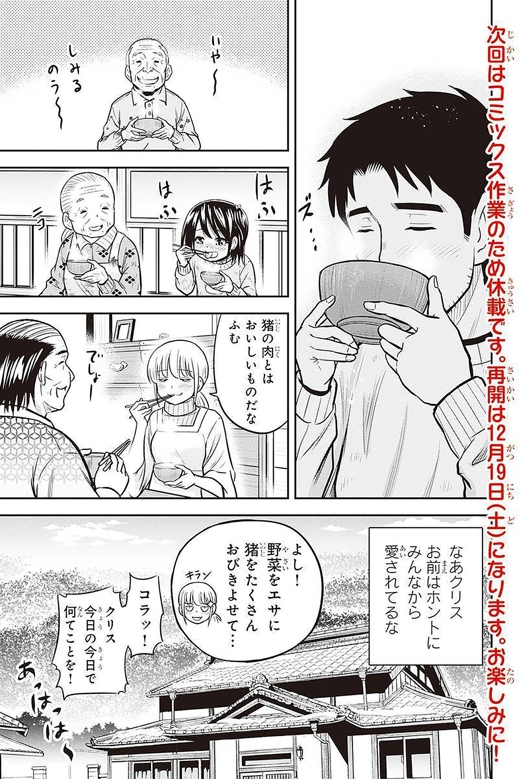 俺んちに来た女騎士と田舎暮らしすることになった件 - 第56話 - Page 19