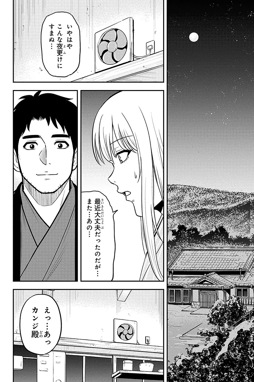 俺んちに来た女騎士と田舎暮らしすることになった件 - 第55話 - Page 4