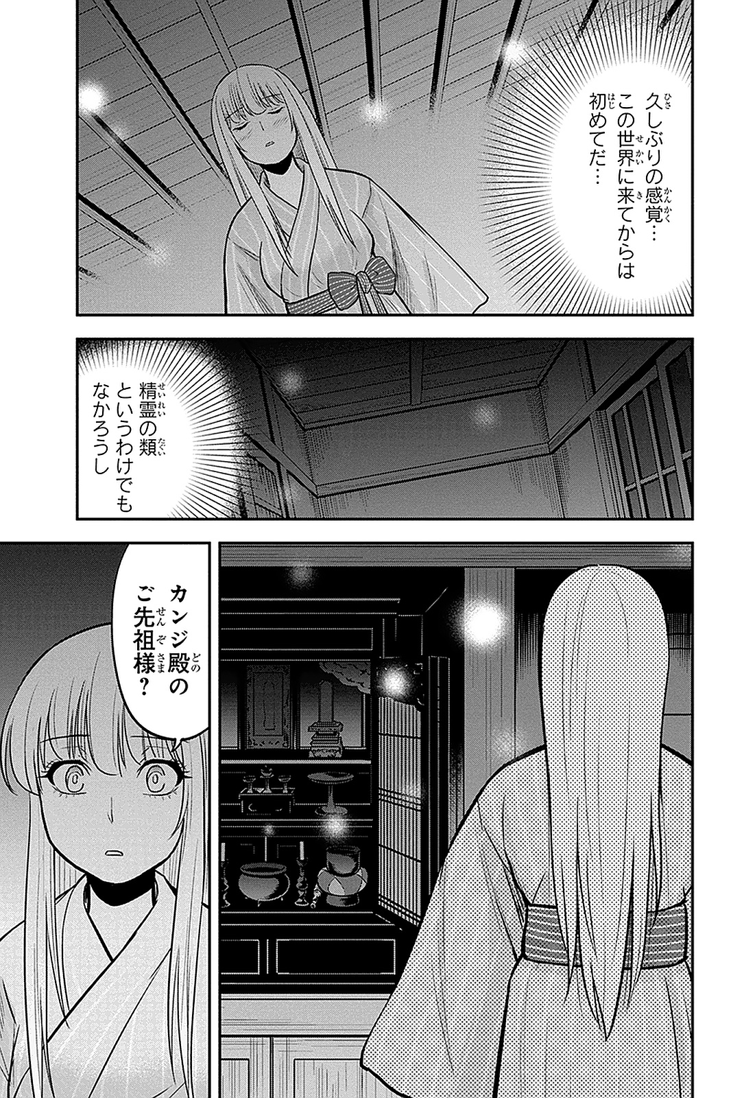 俺んちに来た女騎士と田舎暮らしすることになった件 - 第55話 - Page 9