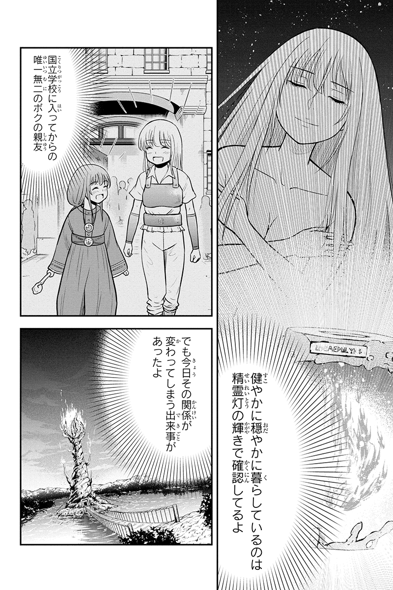 俺んちに来た女騎士と田舎暮らしすることになった件 - 第54話 - Page 2