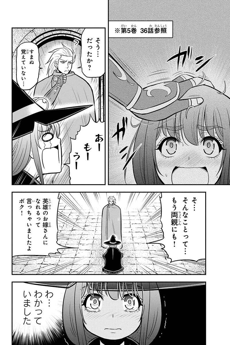 俺んちに来た女騎士と田舎暮らしすることになった件 - 第54話 - Page 12