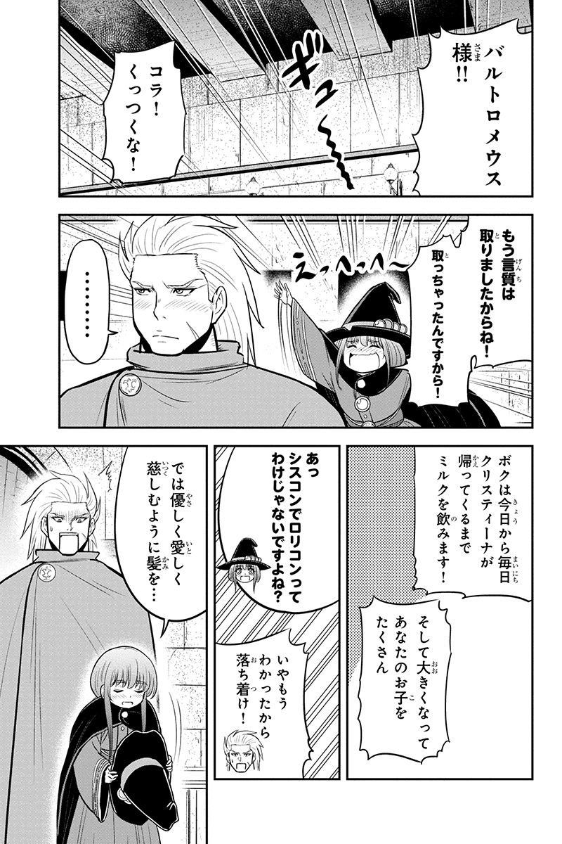 俺んちに来た女騎士と田舎暮らしすることになった件 - 第54話 - Page 17