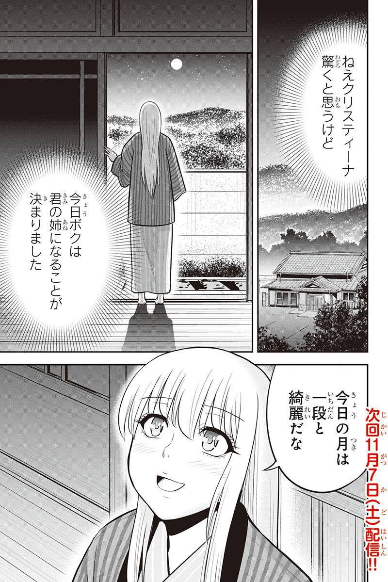 俺んちに来た女騎士と田舎暮らしすることになった件 - 第54話 - Page 19