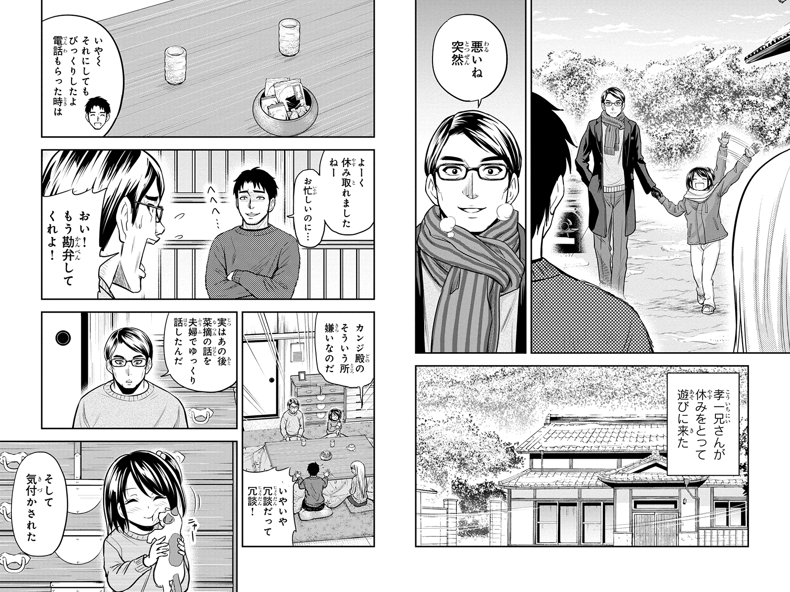 俺んちに来た女騎士と田舎暮らしすることになった件 - 第53話 - Page 2