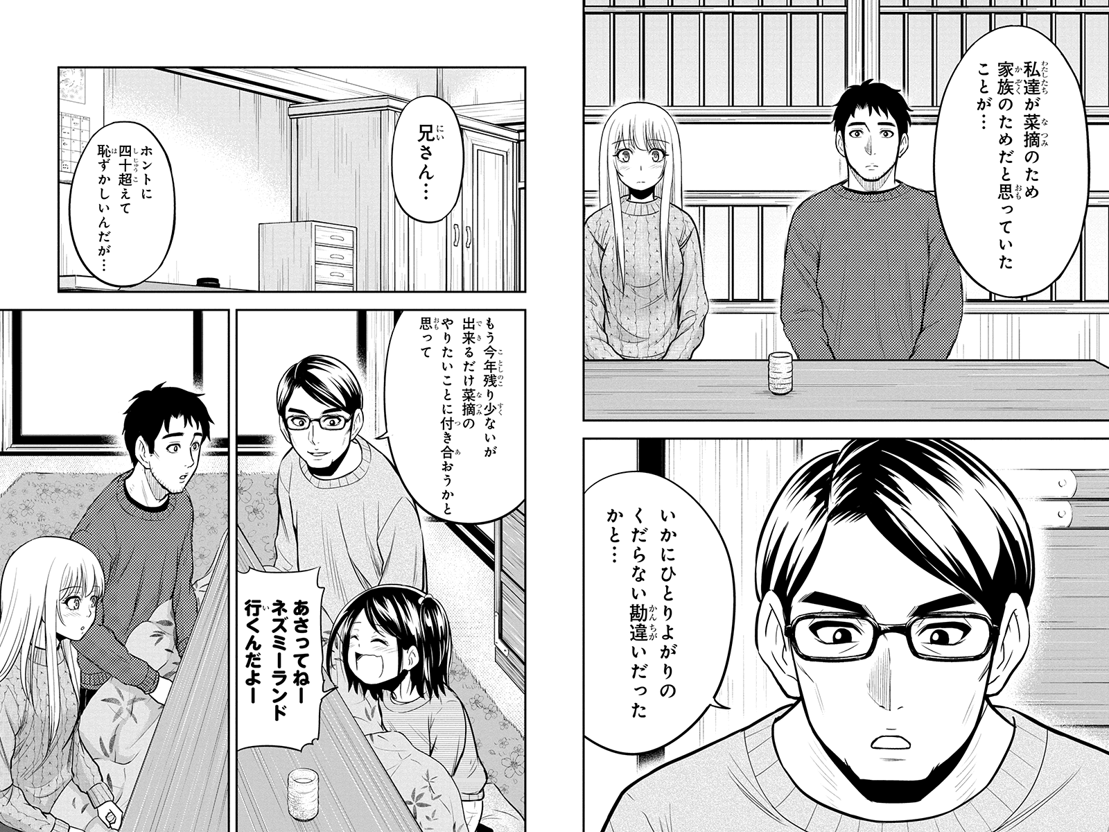 俺んちに来た女騎士と田舎暮らしすることになった件 - 第53話 - Page 3