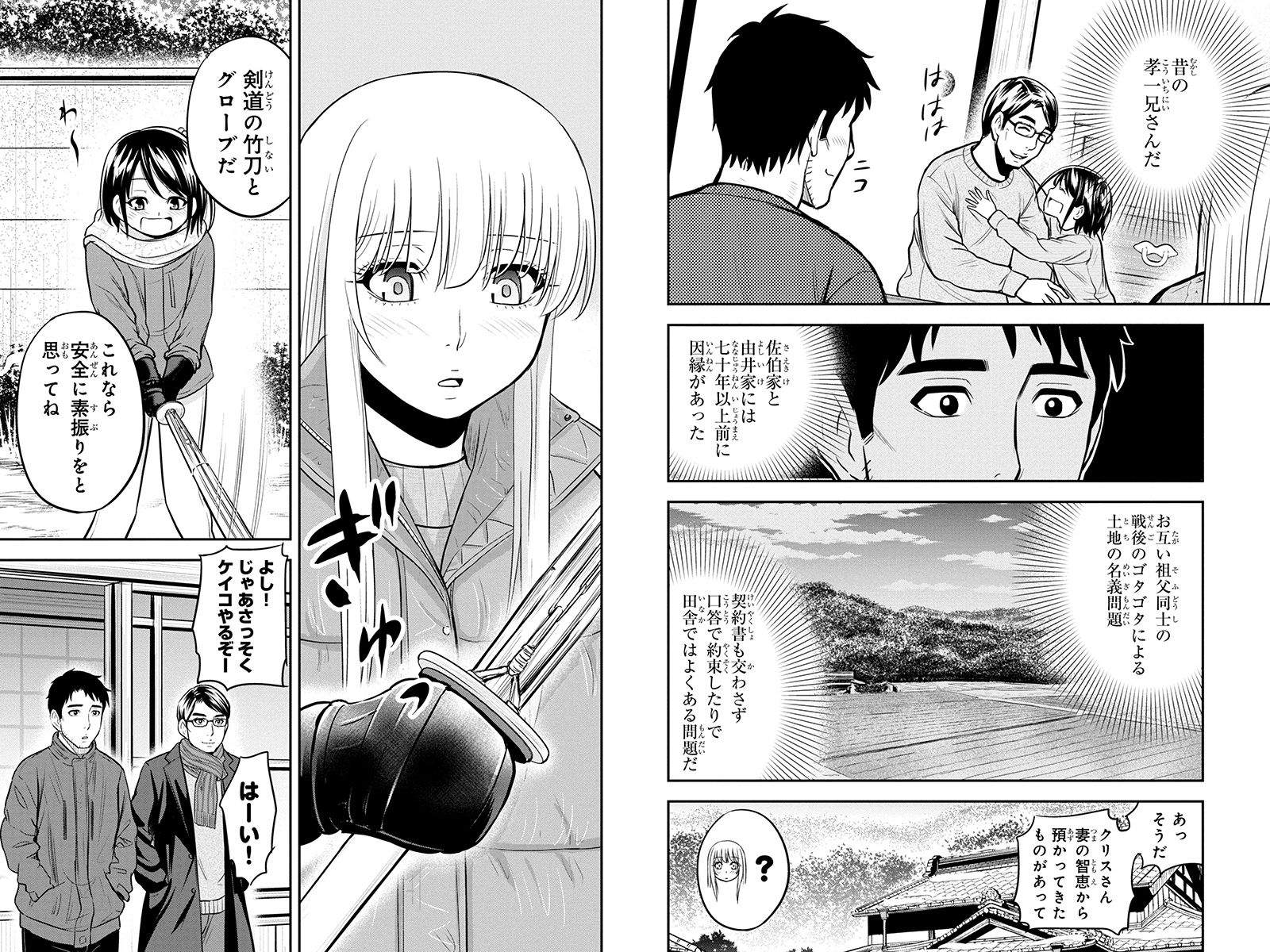 俺んちに来た女騎士と田舎暮らしすることになった件 - 第53話 - Page 4