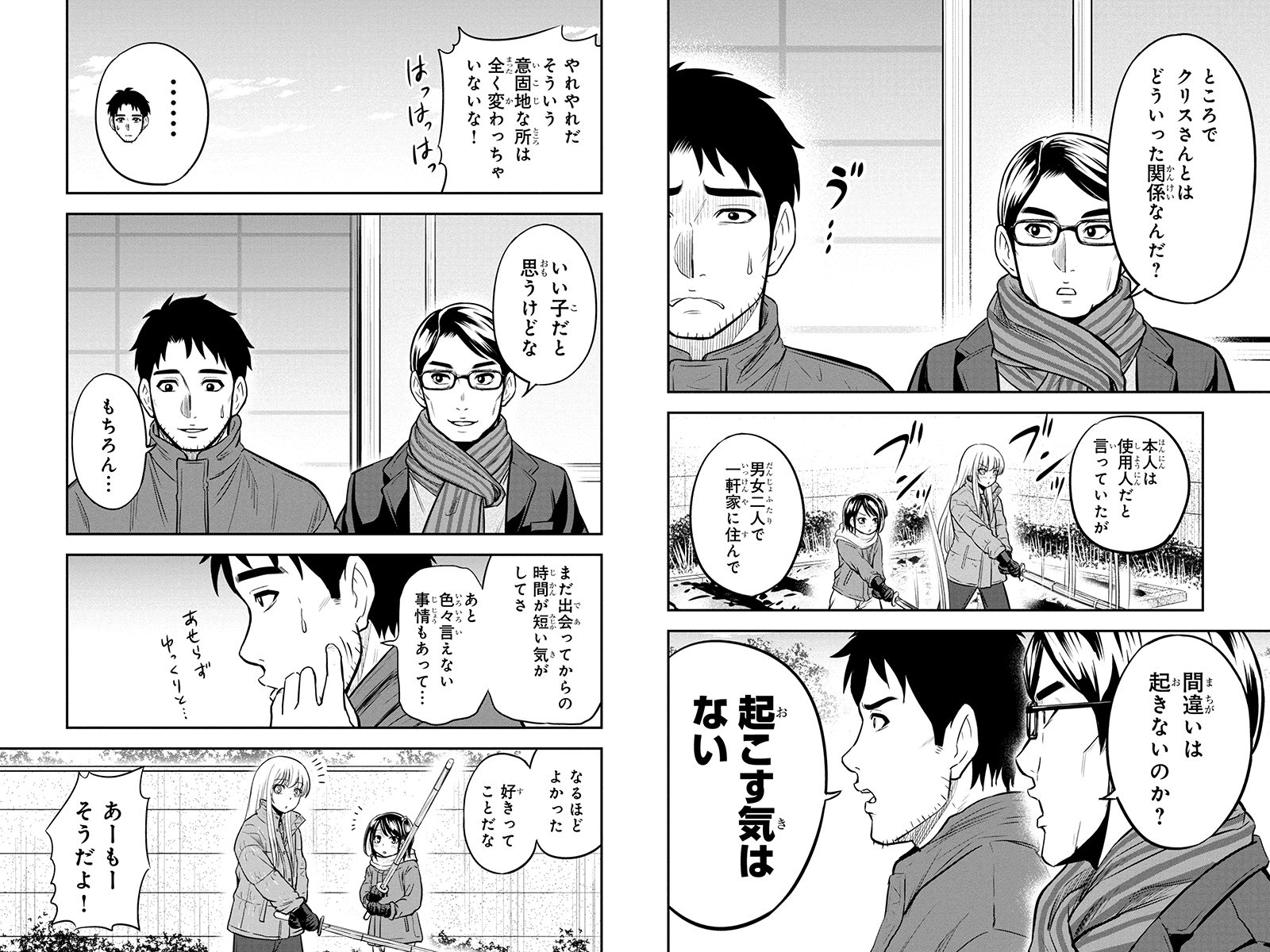 俺んちに来た女騎士と田舎暮らしすることになった件 - 第53話 - Page 6