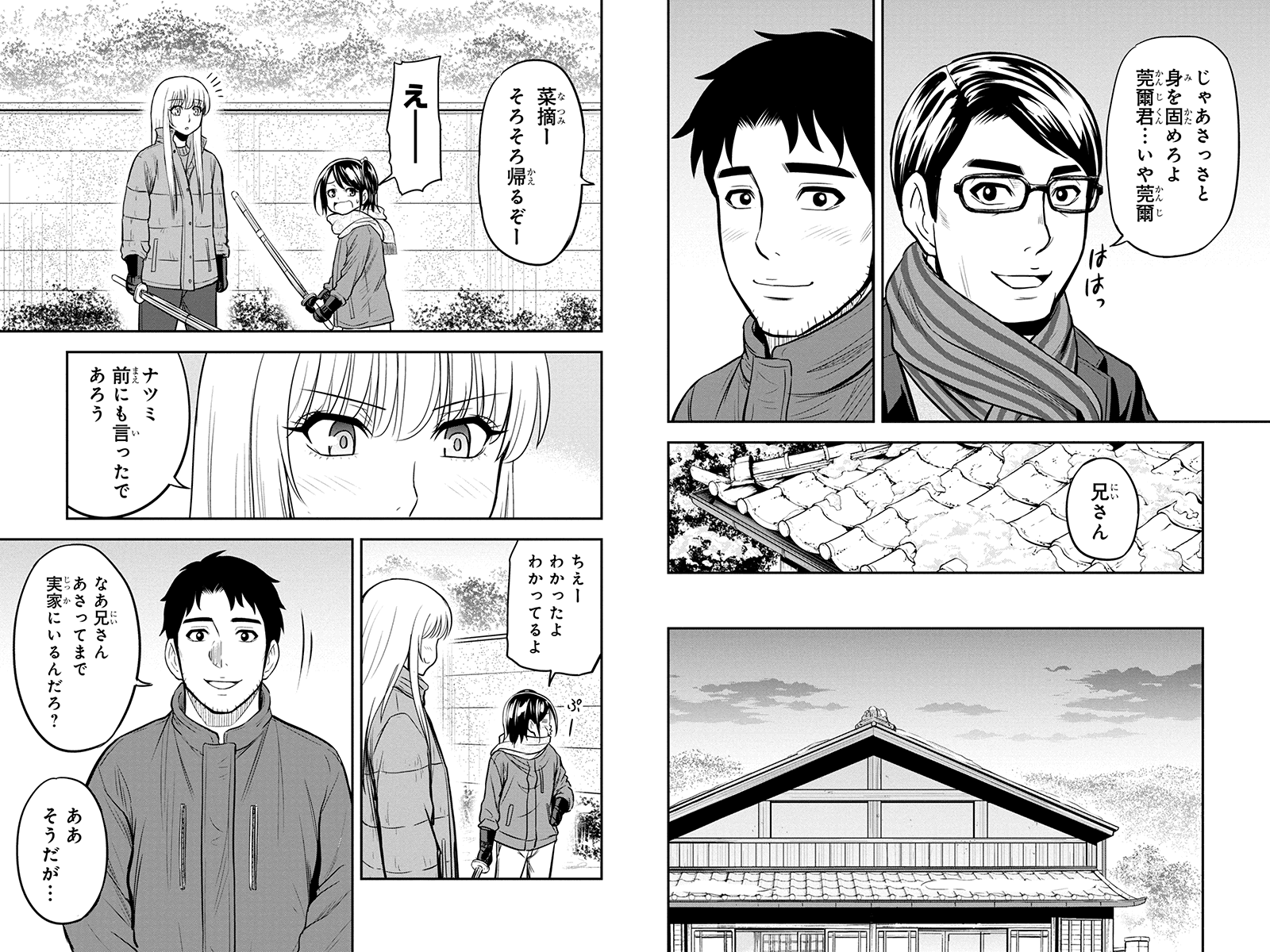 俺んちに来た女騎士と田舎暮らしすることになった件 - 第53話 - Page 7