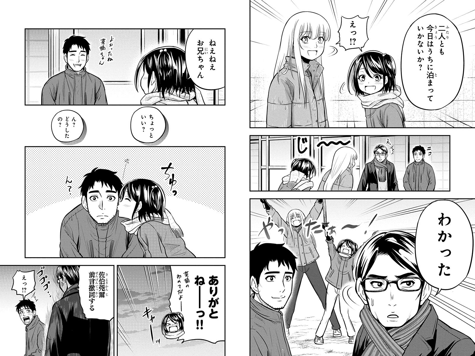 俺んちに来た女騎士と田舎暮らしすることになった件 - 第53話 - Page 8