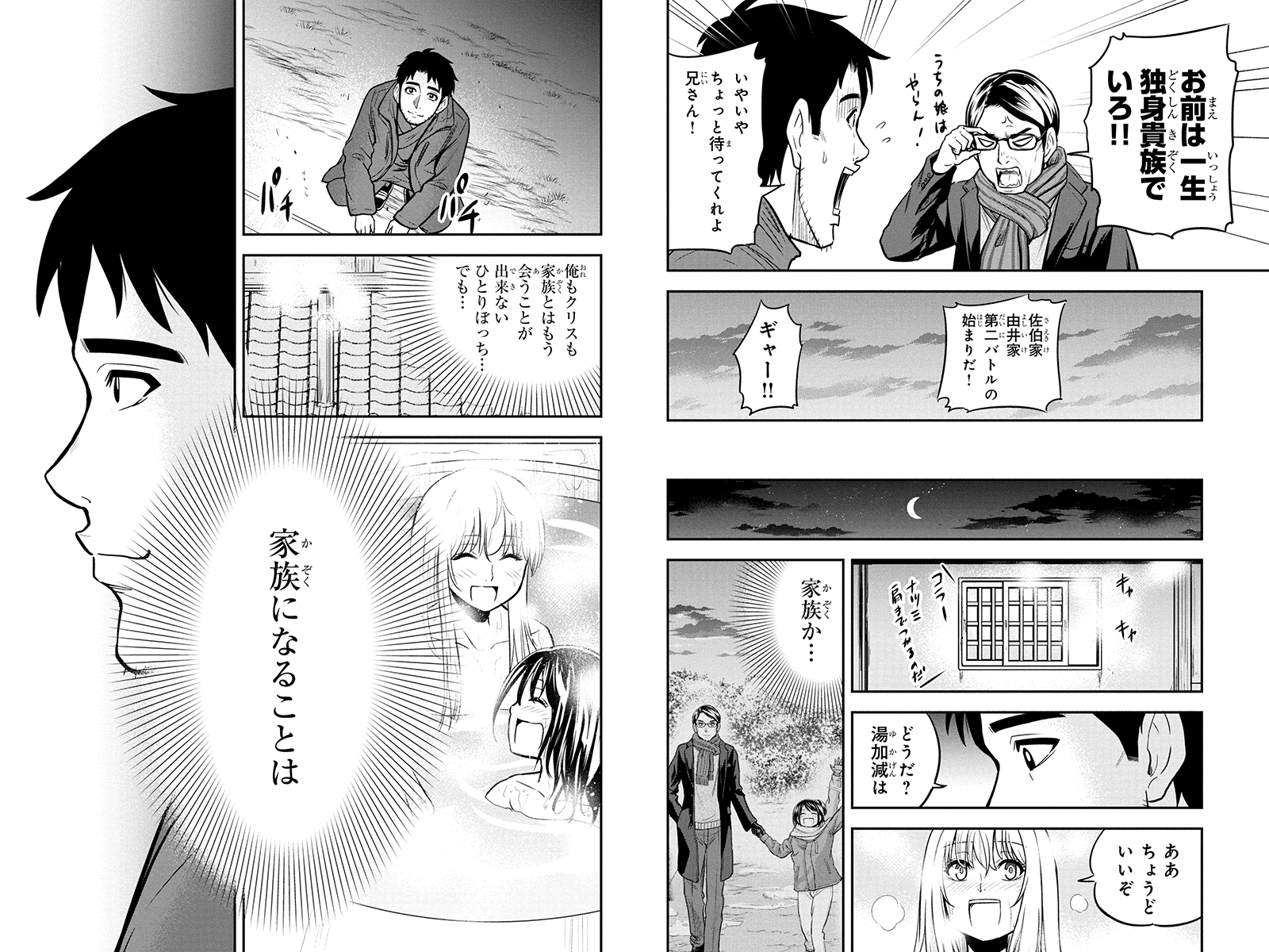 俺んちに来た女騎士と田舎暮らしすることになった件 - 第53話 - Page 9