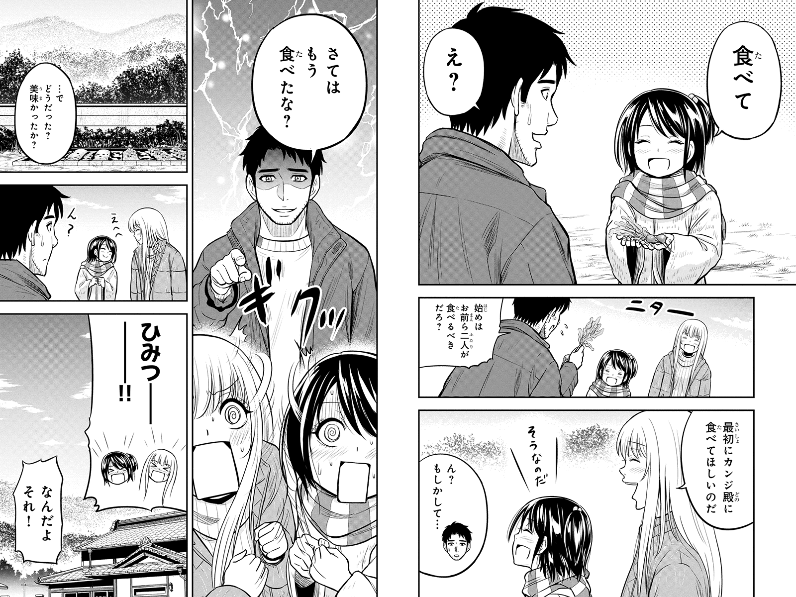 俺んちに来た女騎士と田舎暮らしすることになった件 - 第52話 - Page 4