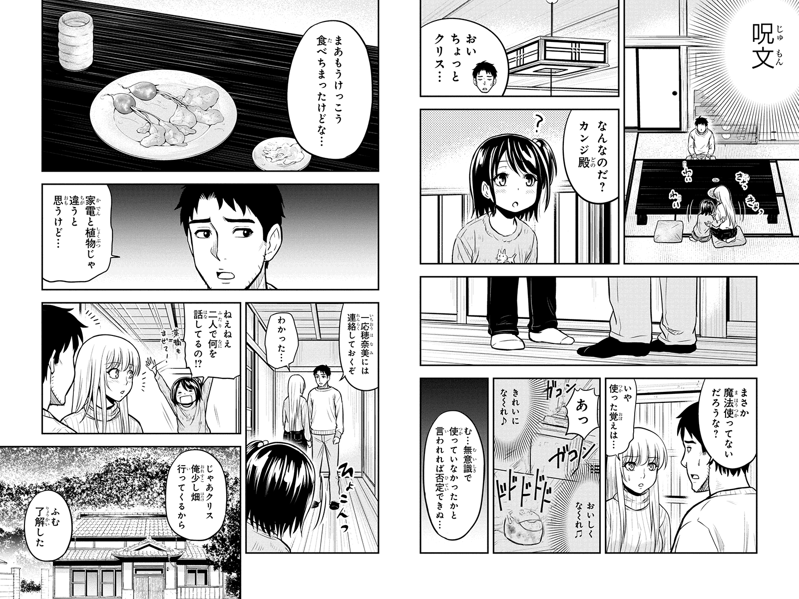 俺んちに来た女騎士と田舎暮らしすることになった件 - 第52話 - Page 7