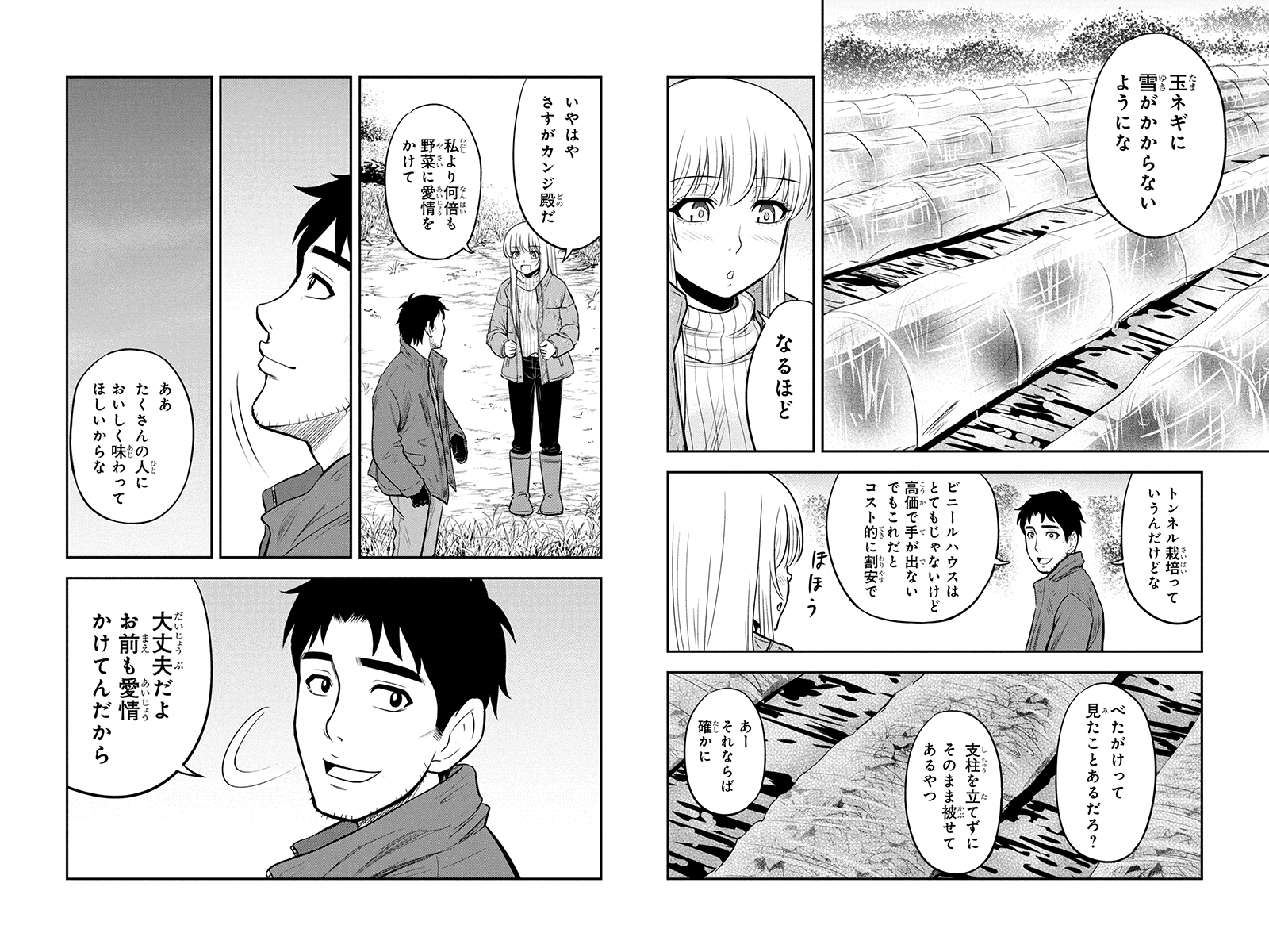 俺んちに来た女騎士と田舎暮らしすることになった件 - 第52話 - Page 9