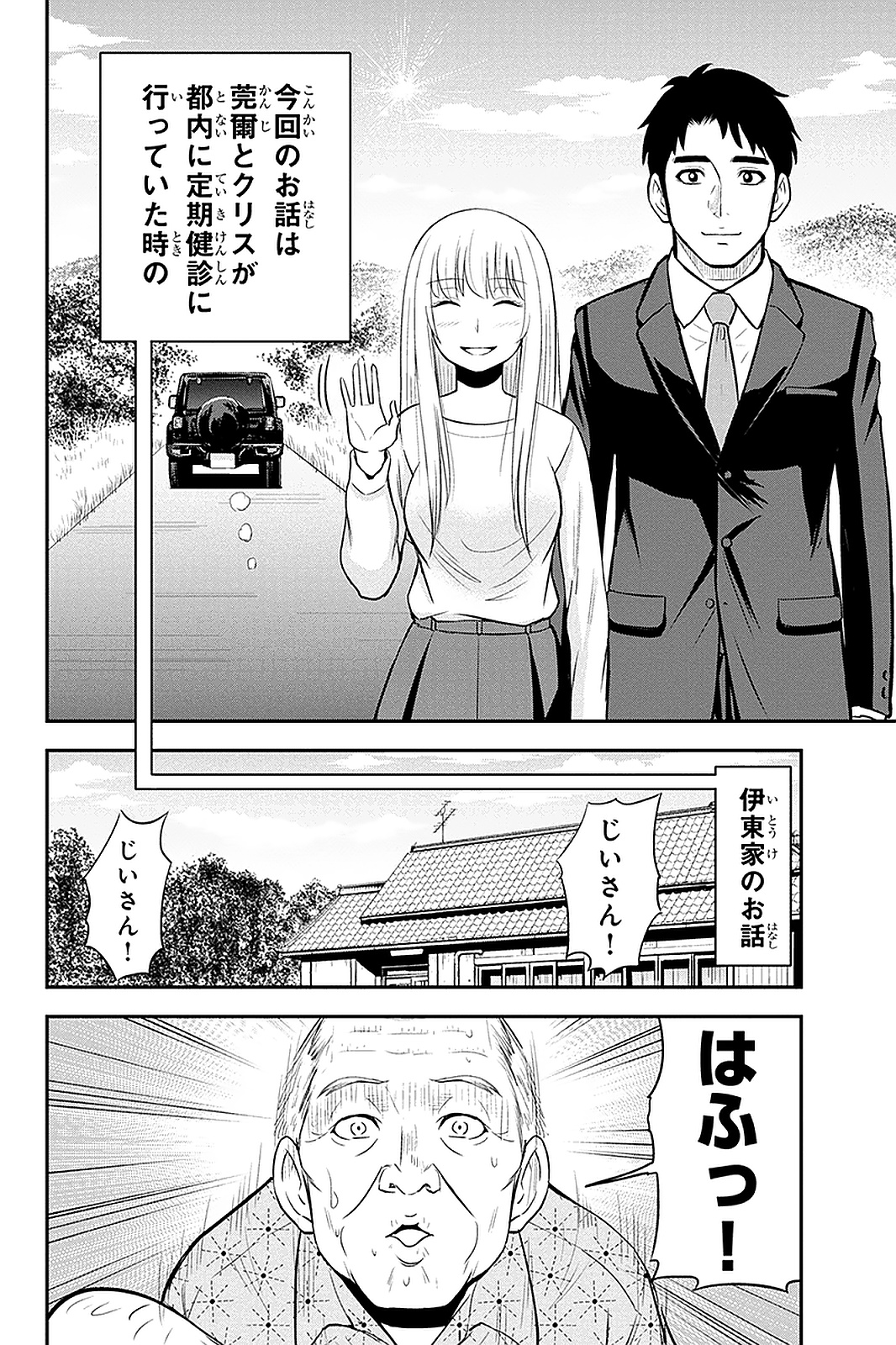 俺んちに来た女騎士と田舎暮らしすることになった件 - 第51話 - Page 2