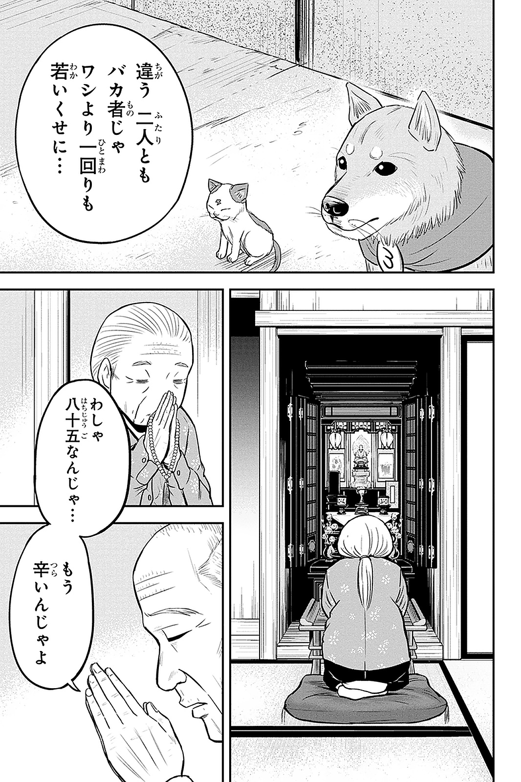 俺んちに来た女騎士と田舎暮らしすることになった件 - 第51話 - Page 15