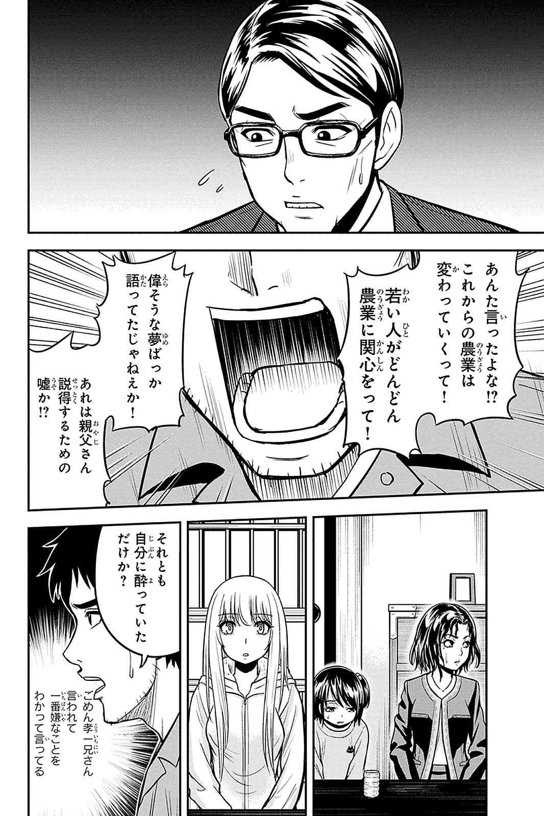 俺んちに来た女騎士と田舎暮らしすることになった件 - 第50話 - Page 6