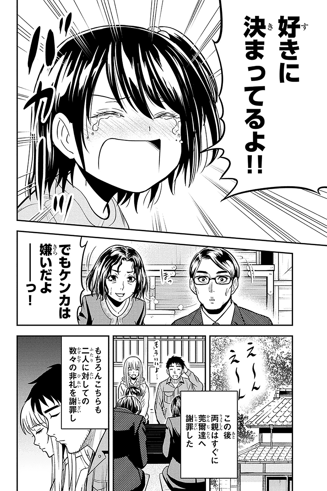 俺んちに来た女騎士と田舎暮らしすることになった件 - 第50話 - Page 16