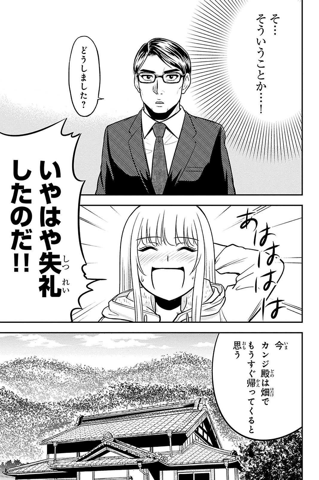 俺んちに来た女騎士と田舎暮らしすることになった件 - 第49話 - Page 3