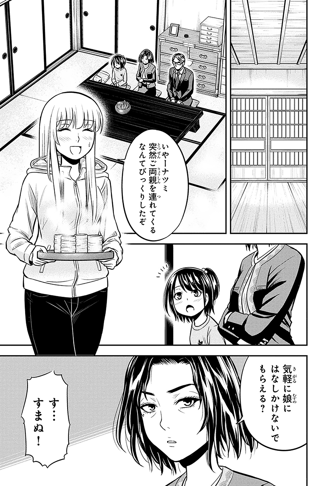 俺んちに来た女騎士と田舎暮らしすることになった件 - 第49話 - Page 5