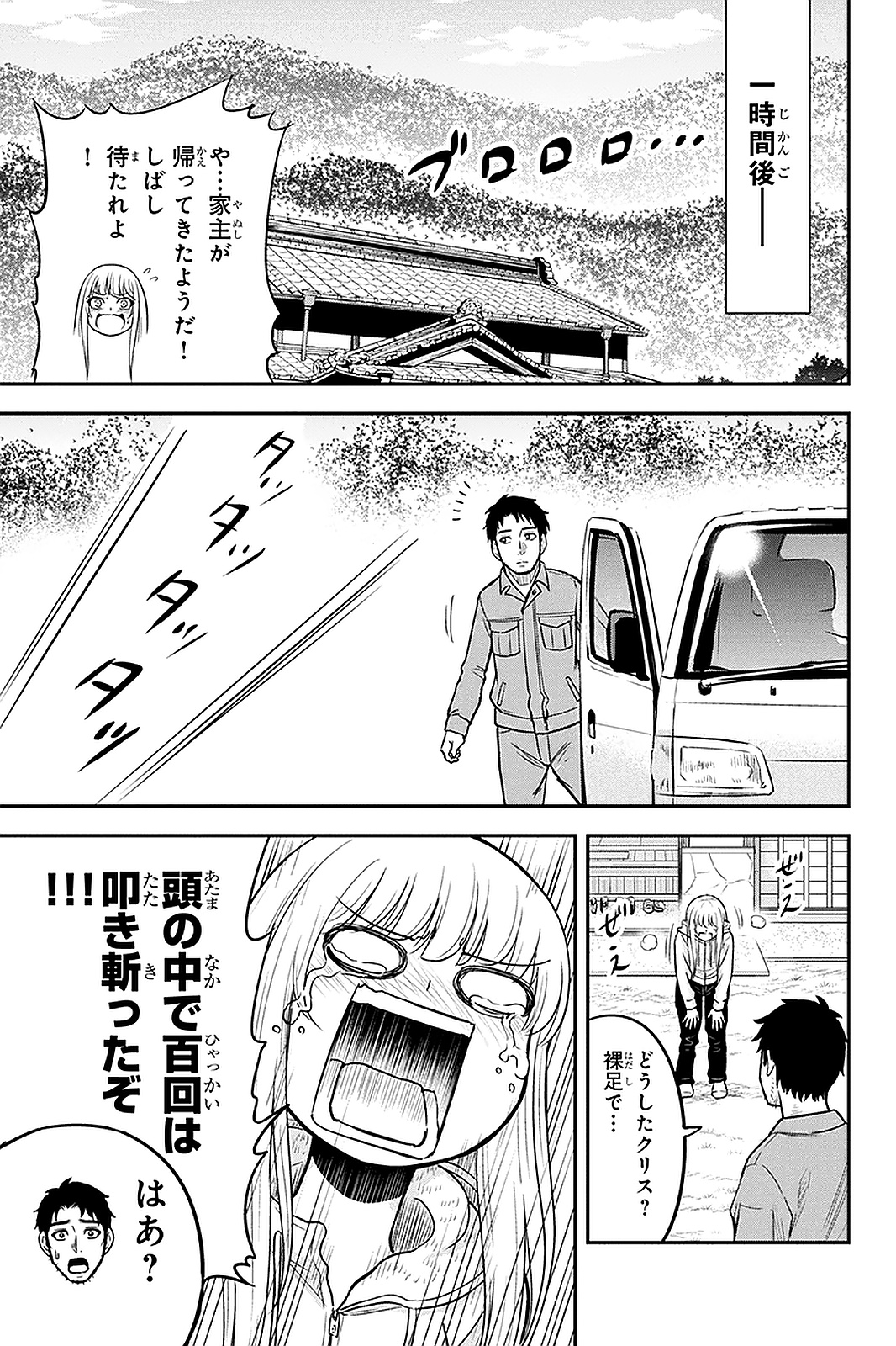 俺んちに来た女騎士と田舎暮らしすることになった件 - 第49話 - Page 7