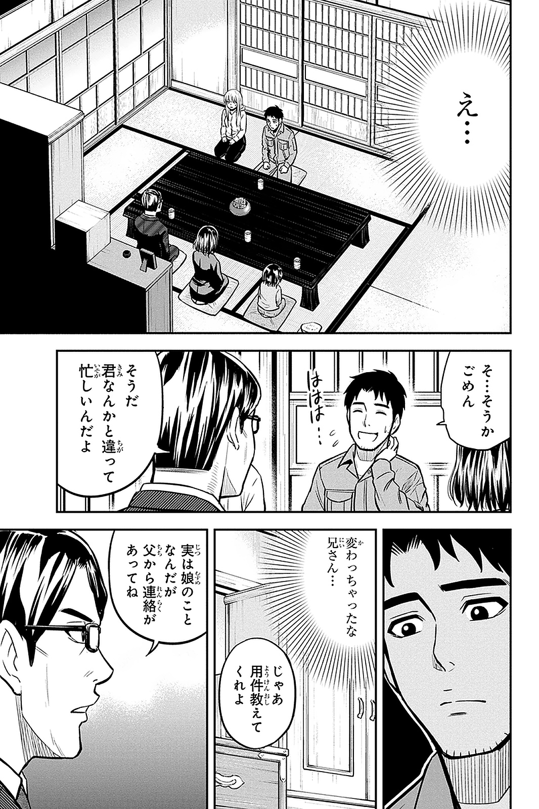 俺んちに来た女騎士と田舎暮らしすることになった件 - 第49話 - Page 11