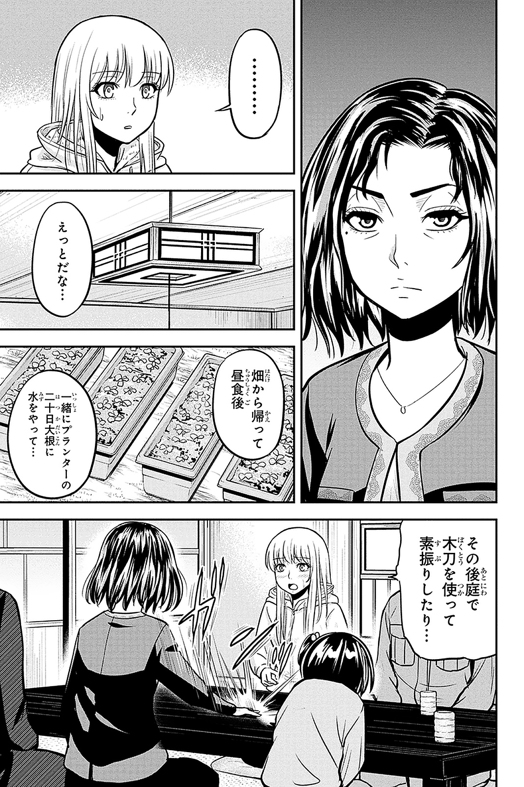 俺んちに来た女騎士と田舎暮らしすることになった件 - 第49話 - Page 13