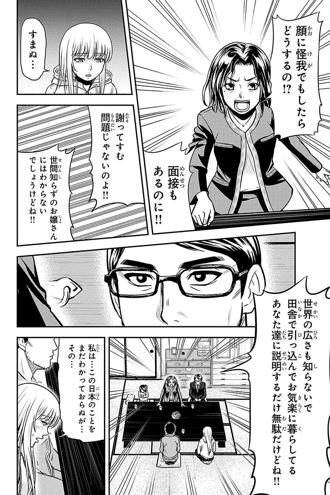 俺んちに来た女騎士と田舎暮らしすることになった件 - 第49話 - Page 18