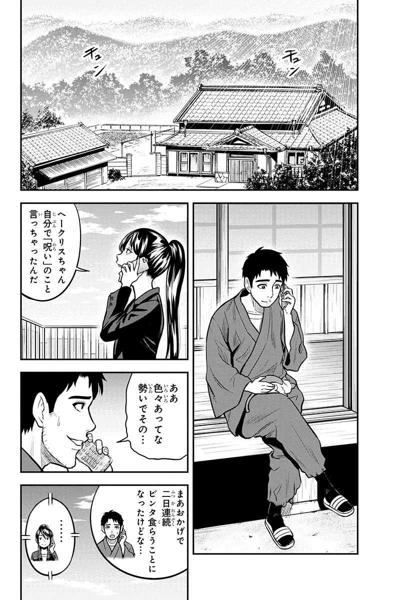 俺んちに来た女騎士と田舎暮らしすることになった件 - 第48話 - Page 2