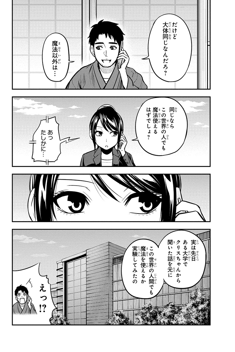 俺んちに来た女騎士と田舎暮らしすることになった件 - 第48話 - Page 4