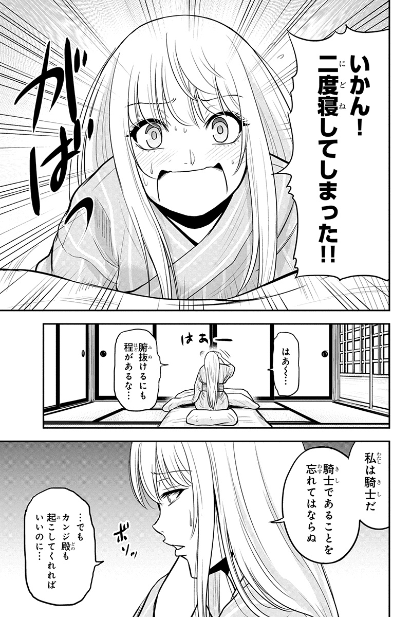 俺んちに来た女騎士と田舎暮らしすることになった件 - 第48話 - Page 9